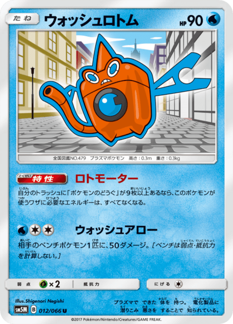 ウォッシュロトム 012/66 — Ultra Prism Pokémon card
