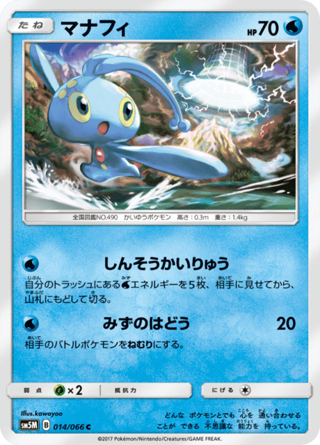 マナフィ 014/66 — Ultra Prism Pokémon card