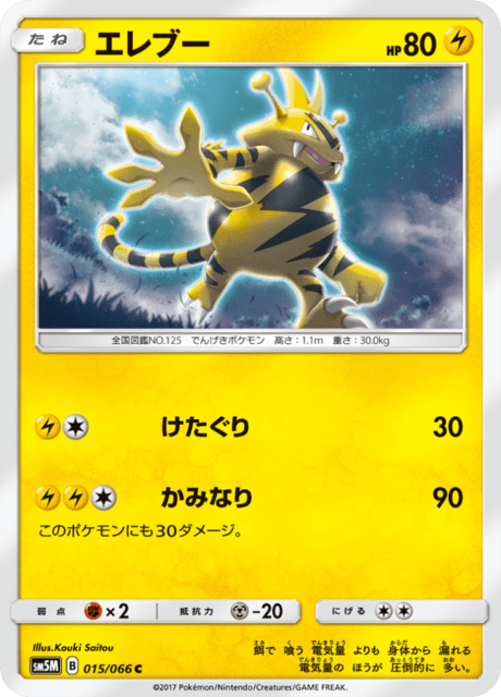 エレブー 015/66 — Ultra Prism Pokémon card
