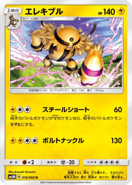 エレキブル 016/66 — Ultra Prism Pokémon card