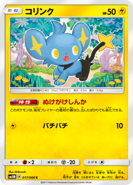 コリンク 017/66 — Ultra Prism Pokémon card