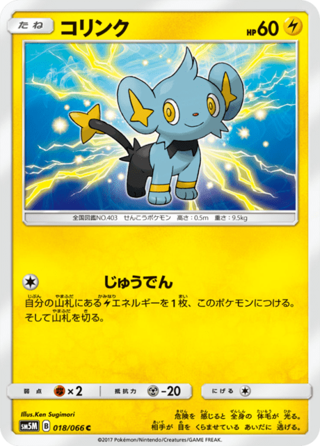 コリンク 018/66 — Ultra Prism Pokémon card