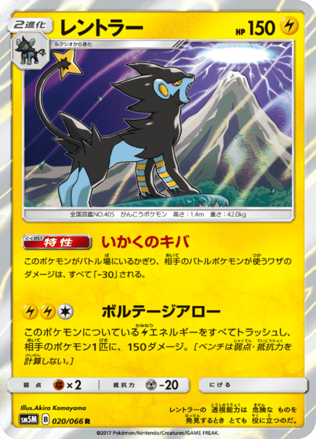 レントラー 020/66 — Ultra Prism Pokémon card