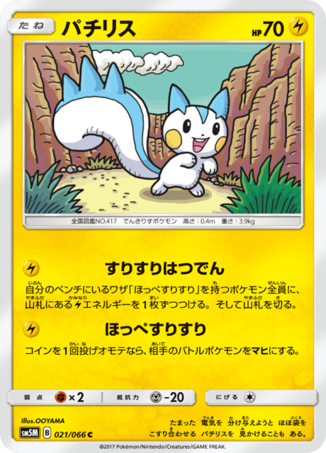 パチリス