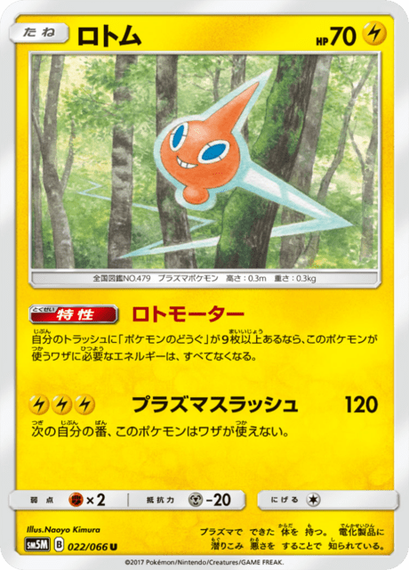 ロトム 022/66 — Ultra Prism Pokémon card