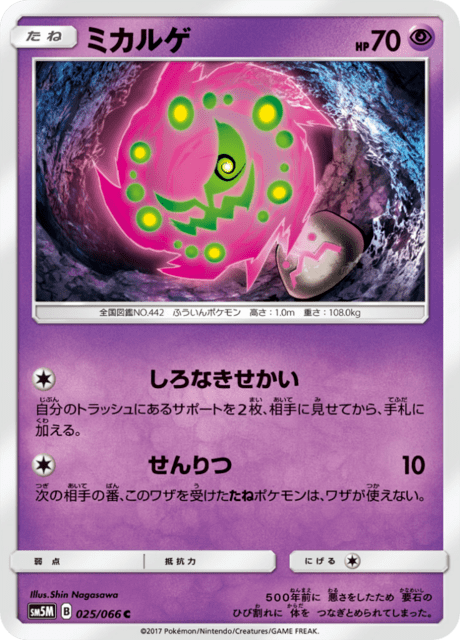 ミカルゲ 025/66 — Ultra Prism Pokémon card