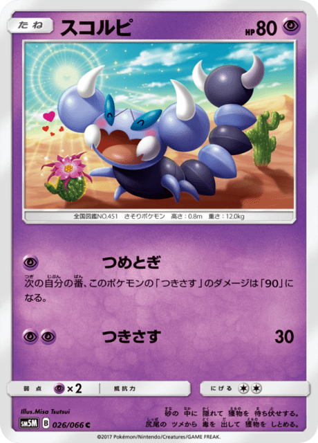 スコルピ 026/66 — Ultra Prism Pokémon card