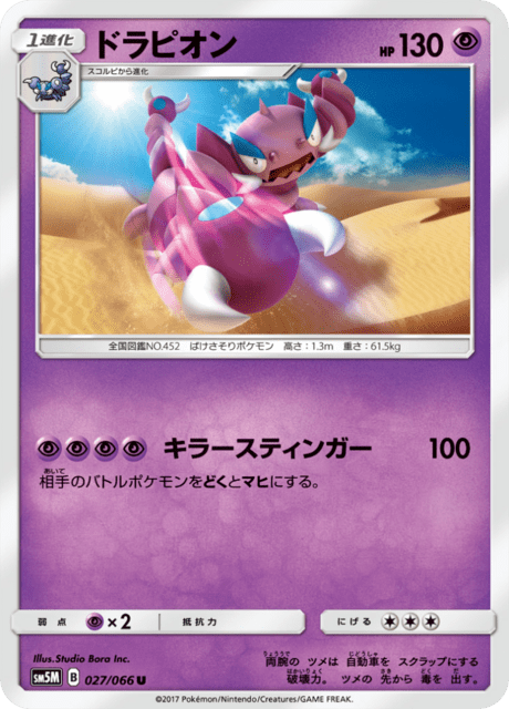 ドラピオン 027/66 — Ultra Prism Pokémon card