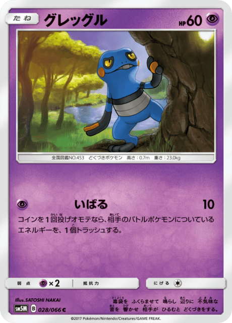 グレッグル 028/66 — Ultra Prism Pokémon card