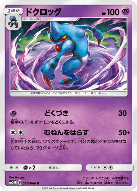 ドクロッグ 029/66 — Ultra Prism Pokémon card