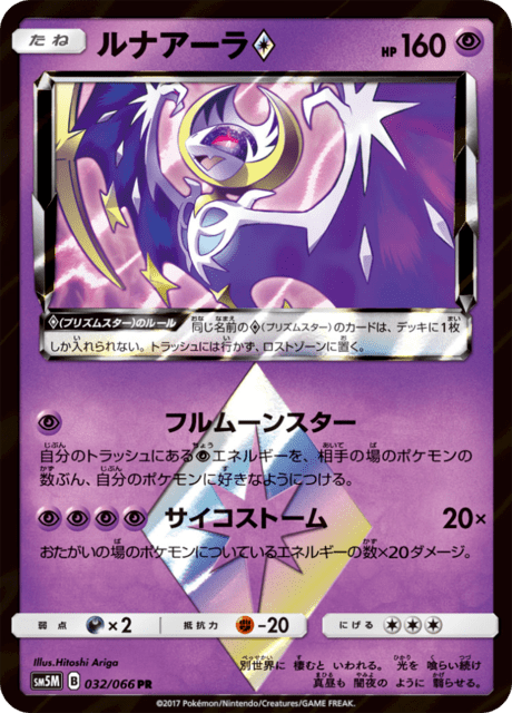 ルナアーラ 032/66 — Ultra Prism Pokémon card