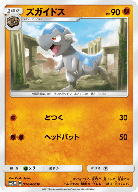 ズガイドス 034/66 — Ultra Prism Pokémon card