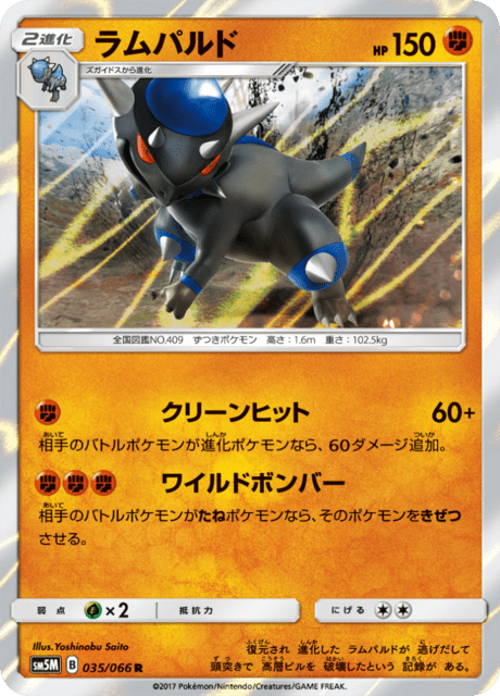 ラムパルド 035/66 — Ultra Prism Pokémon card