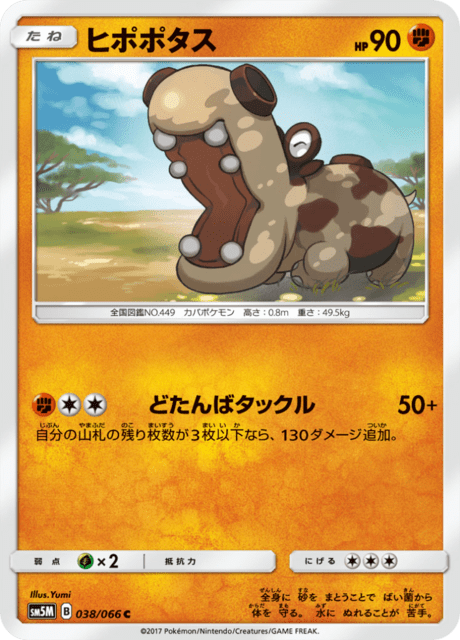 ヒポポタス