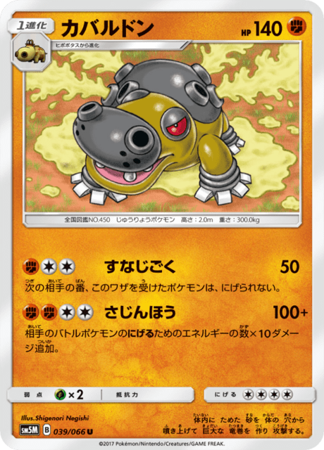 カバルドン 039/66 — Ultra Prism Pokémon card