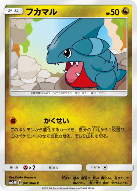 フカマル 041/66 — Ultra Prism Pokémon card