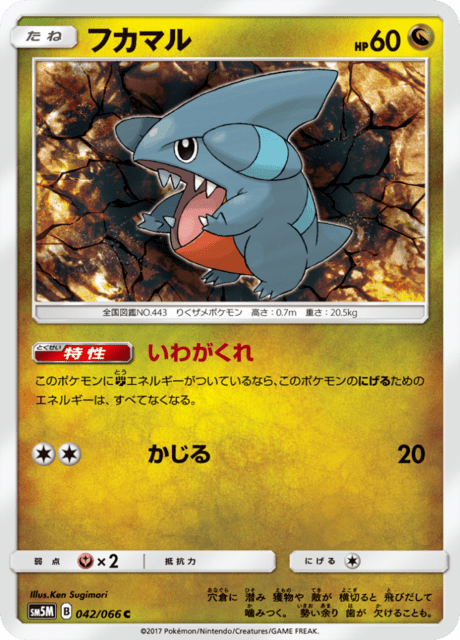 フカマル 042/66 — Ultra Prism Pokémon card