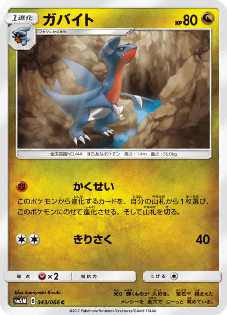 ガバイト 043/66 — Ultra Prism Pokémon card