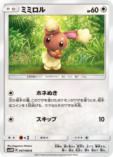 ミミロル 047/66 — Ultra Prism Pokémon card