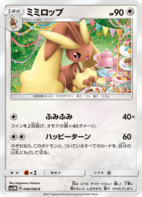 ミミロップ 048/66 — Ultra Prism Pokémon card