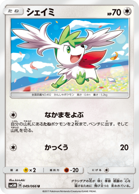 シェイミ 049/66 — Ultra Prism Pokémon card