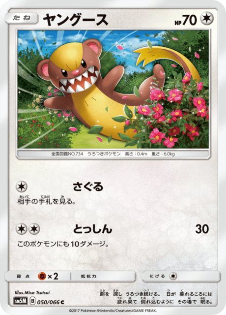 ヤングース 050/66 — Ultra Prism Pokémon card