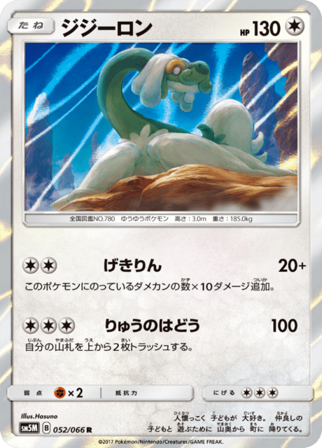 ジジーロン 052/66 — Ultra Prism Pokémon card