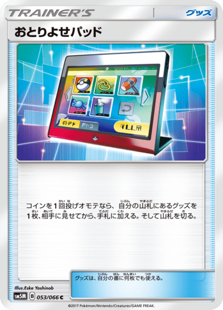 おとりよせパッド 053/66 — Ultra Prism Pokémon card