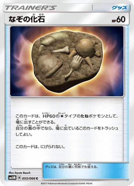 なぞの化石 055/66 — Ultra Prism Pokémon card