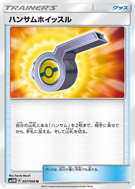 ハンサムホイッスル 057/66 — Ultra Prism Pokémon card