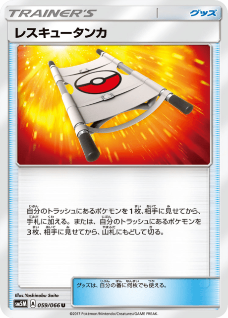 レスキュータンカ 059/66 — Ultra Prism Pokémon card