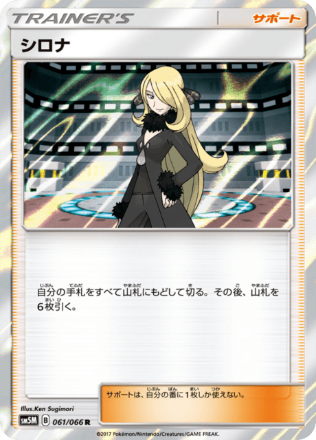 シロナ 061/66 — Ultra Prism Pokémon card