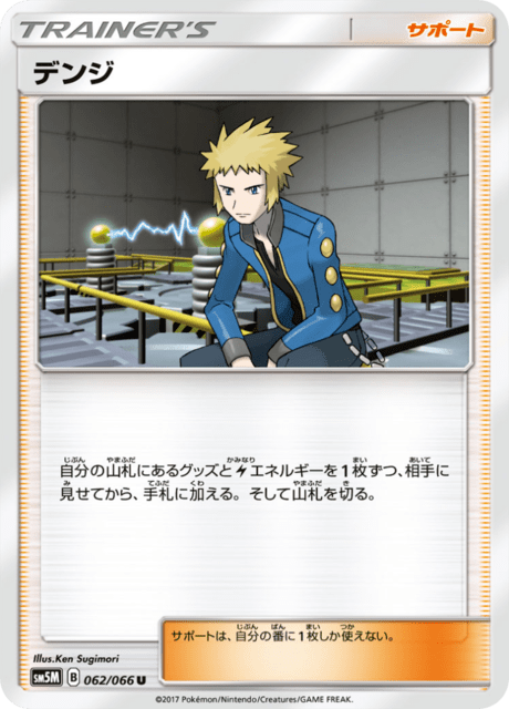 デンジ 062/66 — Ultra Prism Pokémon card
