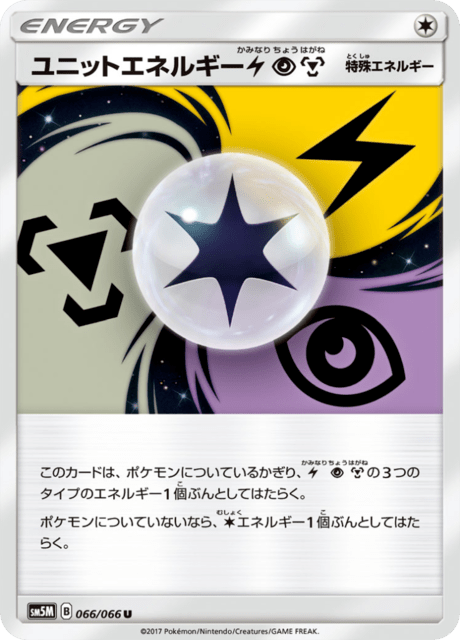 ユニットエネルギー雷超鋼 066/66 — Ultra Prism Pokémon card