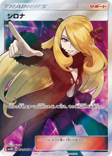 シロナ 070/66 — Ultra Prism Pokémon card