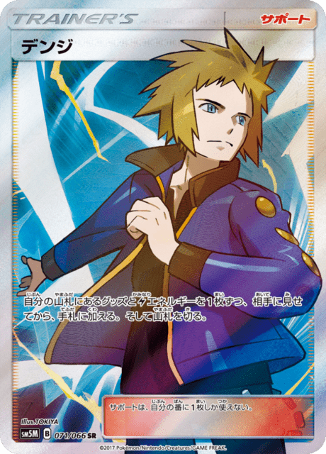 デンジ 071/66 — Ultra Prism Pokémon card