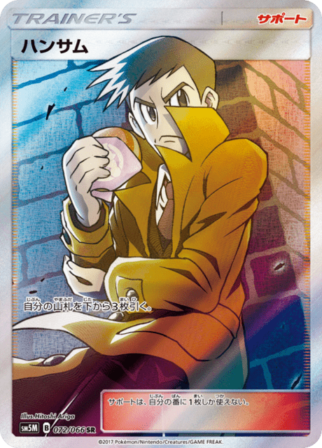 ハンサム 072/66 — Ultra Prism Pokémon card
