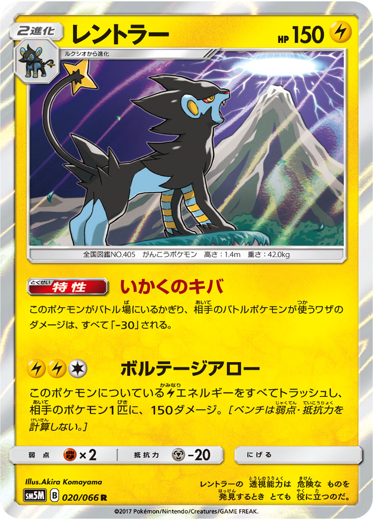 レントラー 059/66 — Ultra Prism Pokémon card
