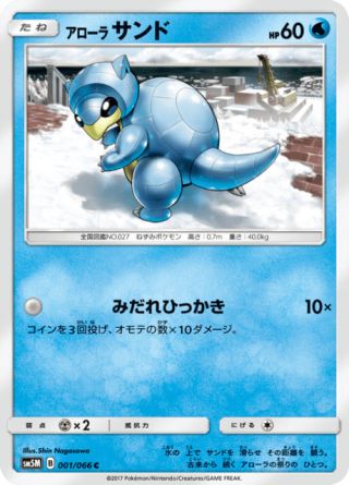 アローラサンド 001/66 — Ultra Prism Pokémon card