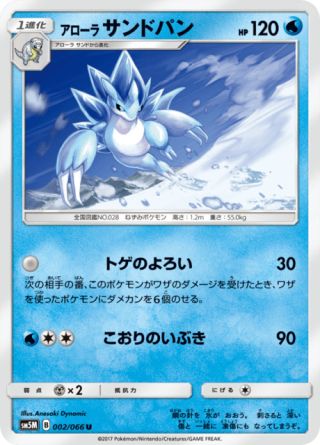 アローラサンドパン 002/66 — Ultra Prism Pokémon card