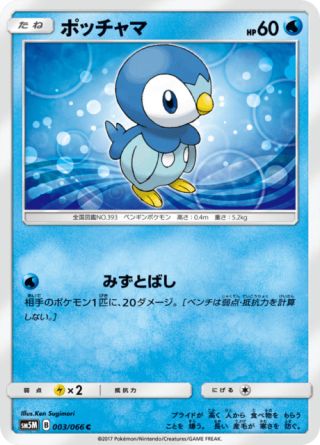 ポッチャマ 003/66 — Ultra Prism Pokémon card
