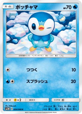 ポッチャマ 004/66 — Ultra Prism Pokémon card
