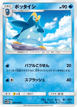 ポッタイシ 005/66 — Ultra Prism Pokémon card