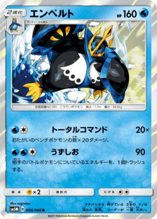 エンペルト 006/66 — Ultra Prism Pokémon card