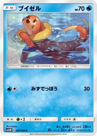 ブイゼル 007/66 — Ultra Prism Pokémon card