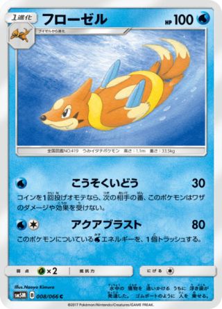 フローゼル 008/66 — Ultra Prism Pokémon card
