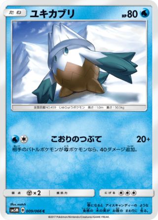 ユキカブリ 009/66 — Ultra Prism Pokémon card