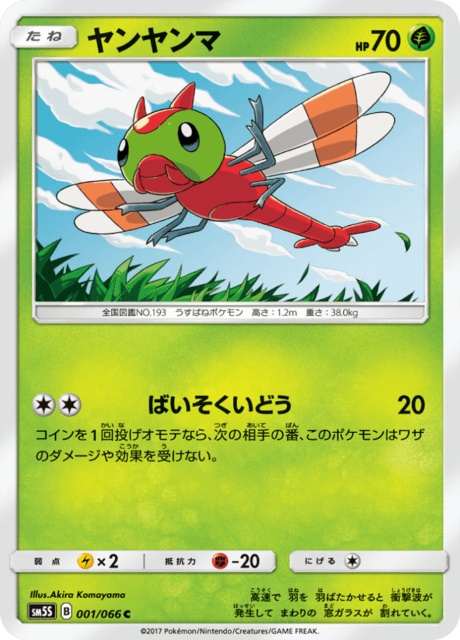 ヤンヤンマ 001/66 — Ultra Prism Pokémon card