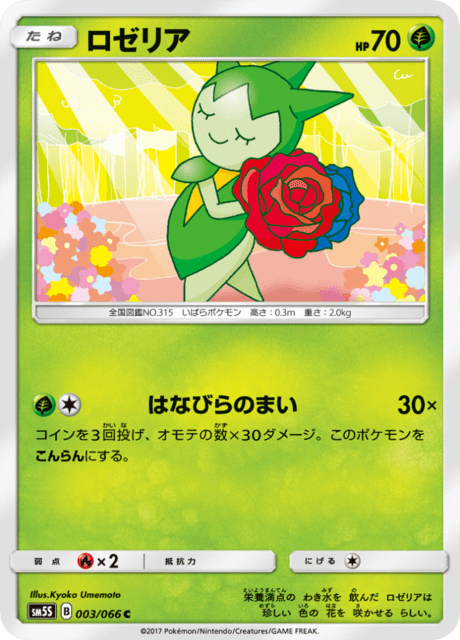 ロゼリア 003/66 — Ultra Prism Pokémon card