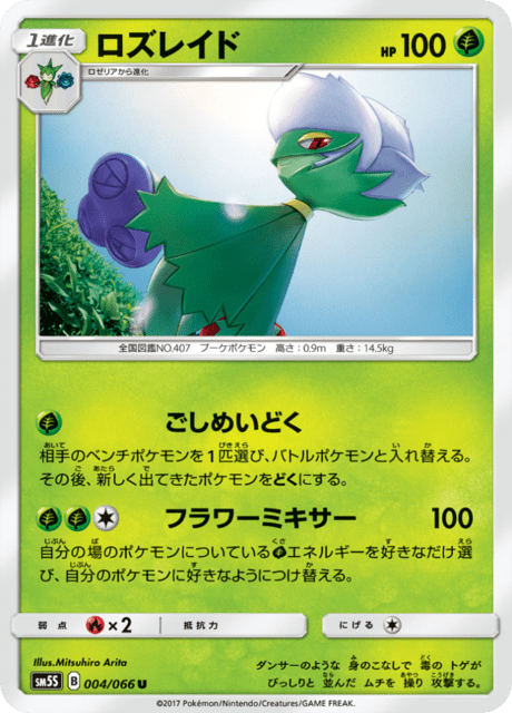 ロズレイド 004/66 — Ultra Prism Pokémon card